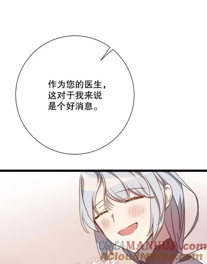 《被嫌弃的私生女》110.巨人和花图29