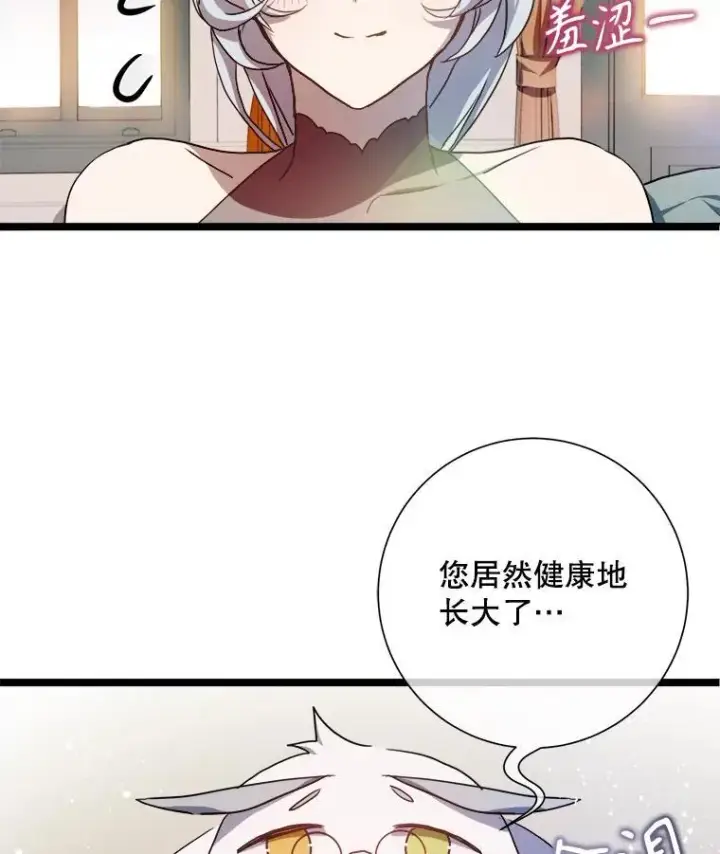 《被嫌弃的私生女》110.巨人和花图3