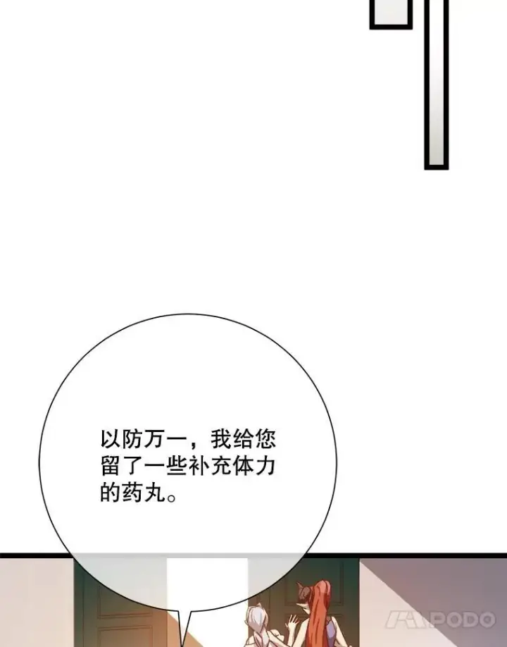 《被嫌弃的私生女》110.巨人和花图31