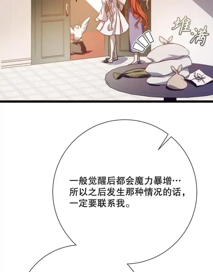 《被嫌弃的私生女》110.巨人和花图32