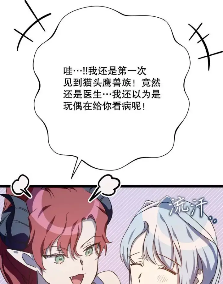《被嫌弃的私生女》110.巨人和花图34