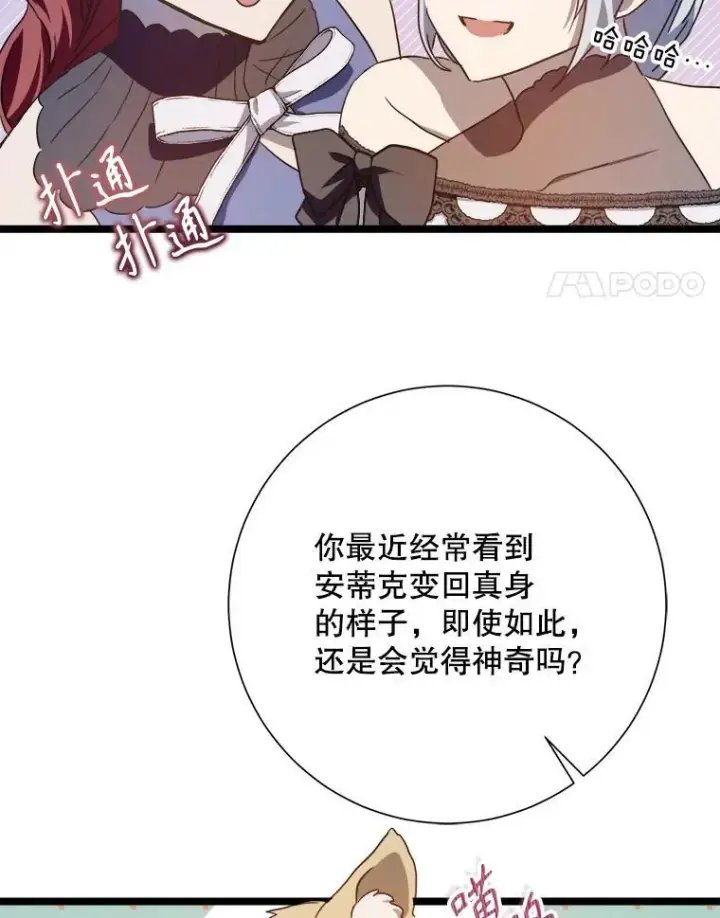《被嫌弃的私生女》110.巨人和花图35