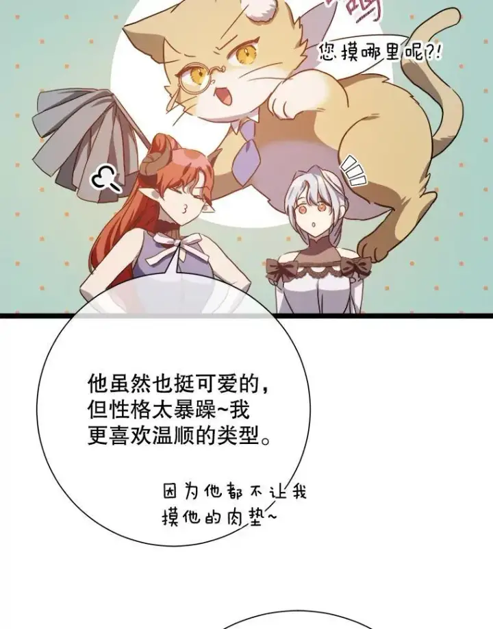 《被嫌弃的私生女》110.巨人和花图36