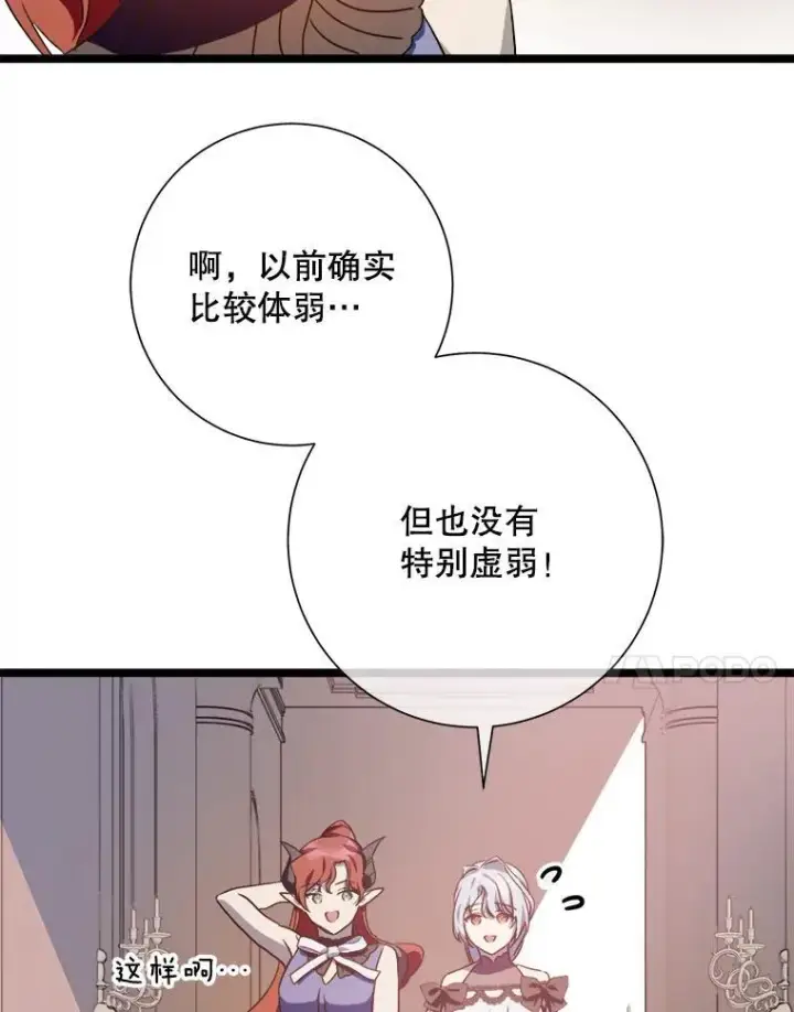 《被嫌弃的私生女》110.巨人和花图38
