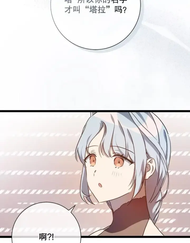 《被嫌弃的私生女》110.巨人和花图40