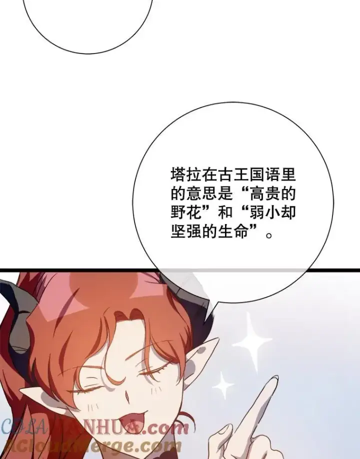 《被嫌弃的私生女》110.巨人和花图41