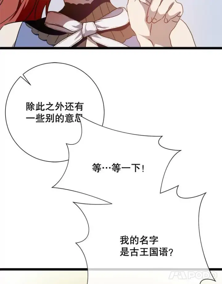 《被嫌弃的私生女》110.巨人和花图42