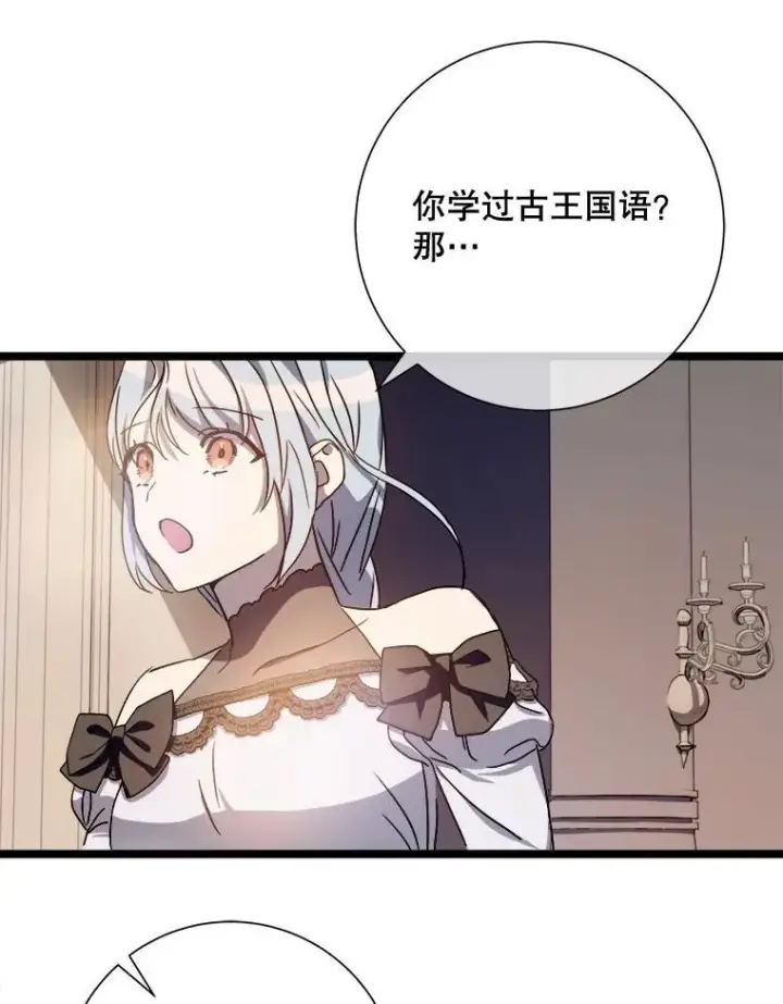 《被嫌弃的私生女》110.巨人和花图44