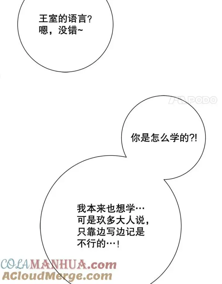 《被嫌弃的私生女》110.巨人和花图45