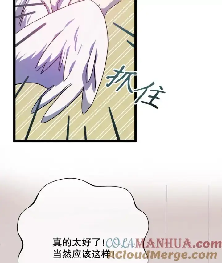 《被嫌弃的私生女》110.巨人和花图5