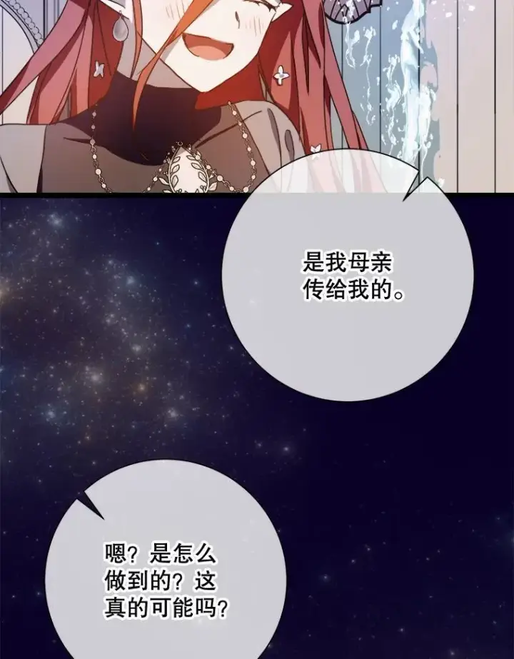 《被嫌弃的私生女》110.巨人和花图50