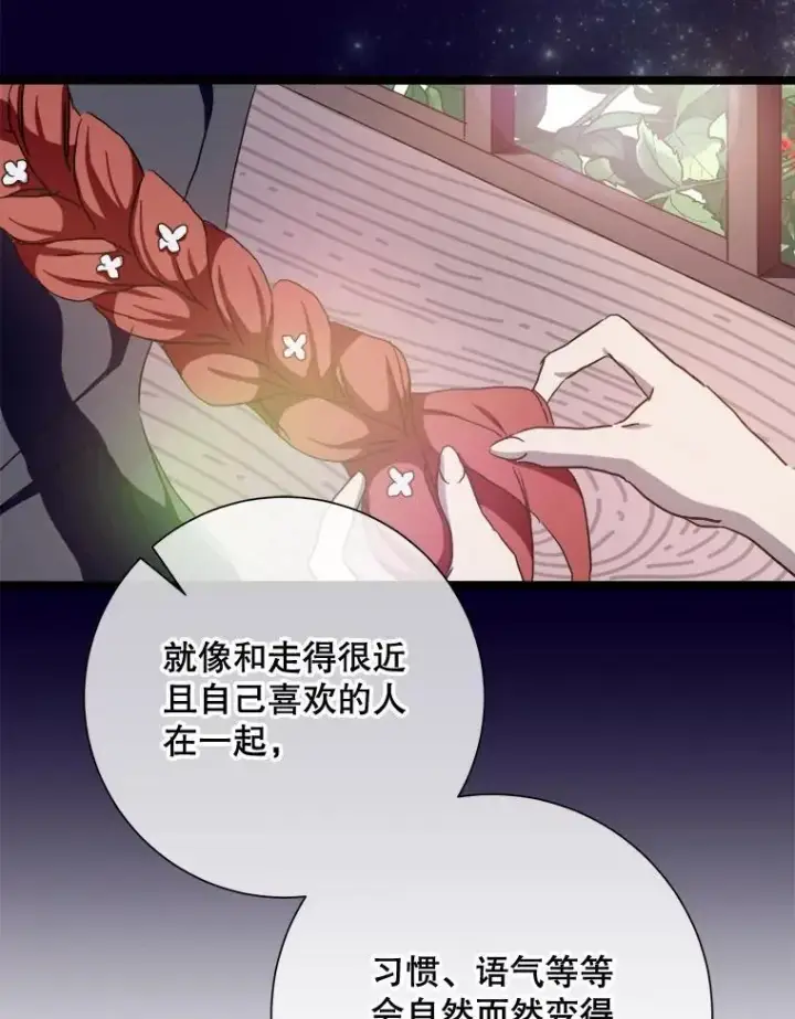 《被嫌弃的私生女》110.巨人和花图54