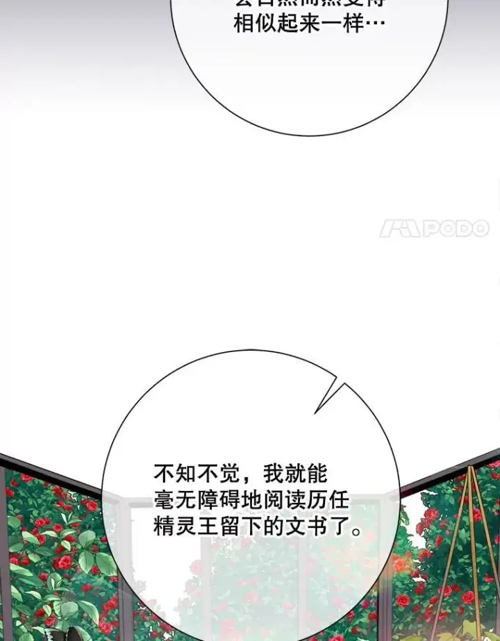 《被嫌弃的私生女》110.巨人和花图55