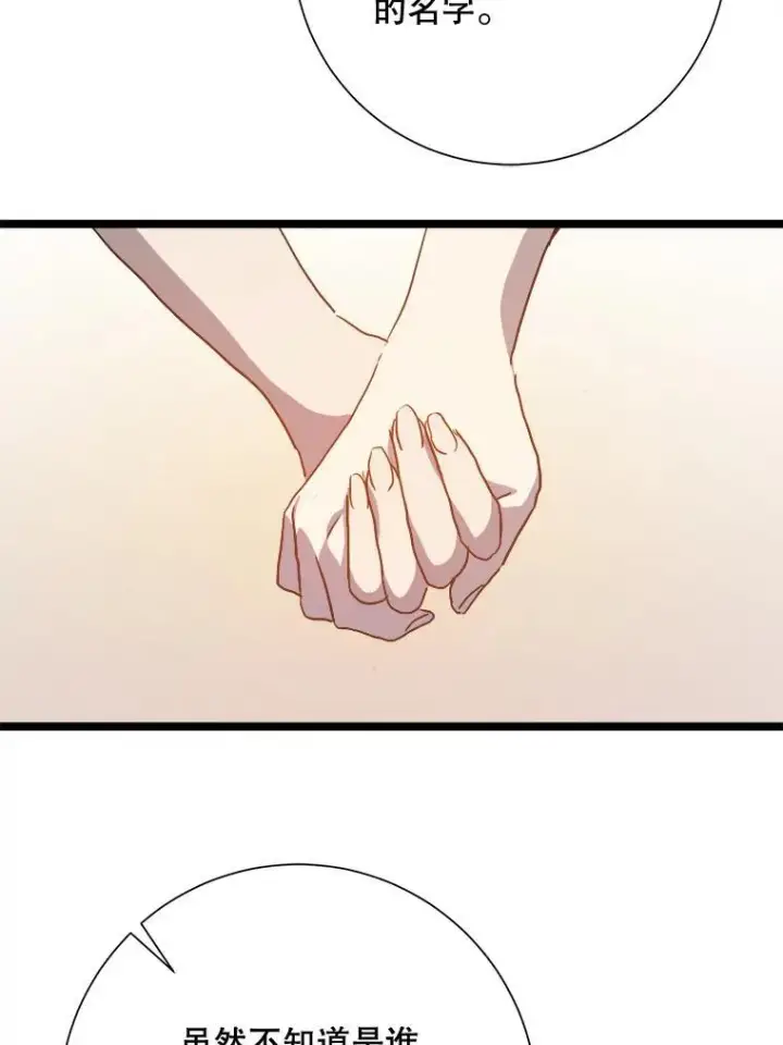 《被嫌弃的私生女》110.巨人和花图60