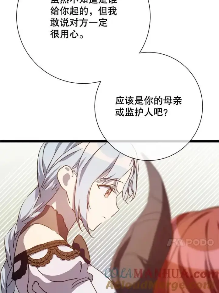 《被嫌弃的私生女》110.巨人和花图61