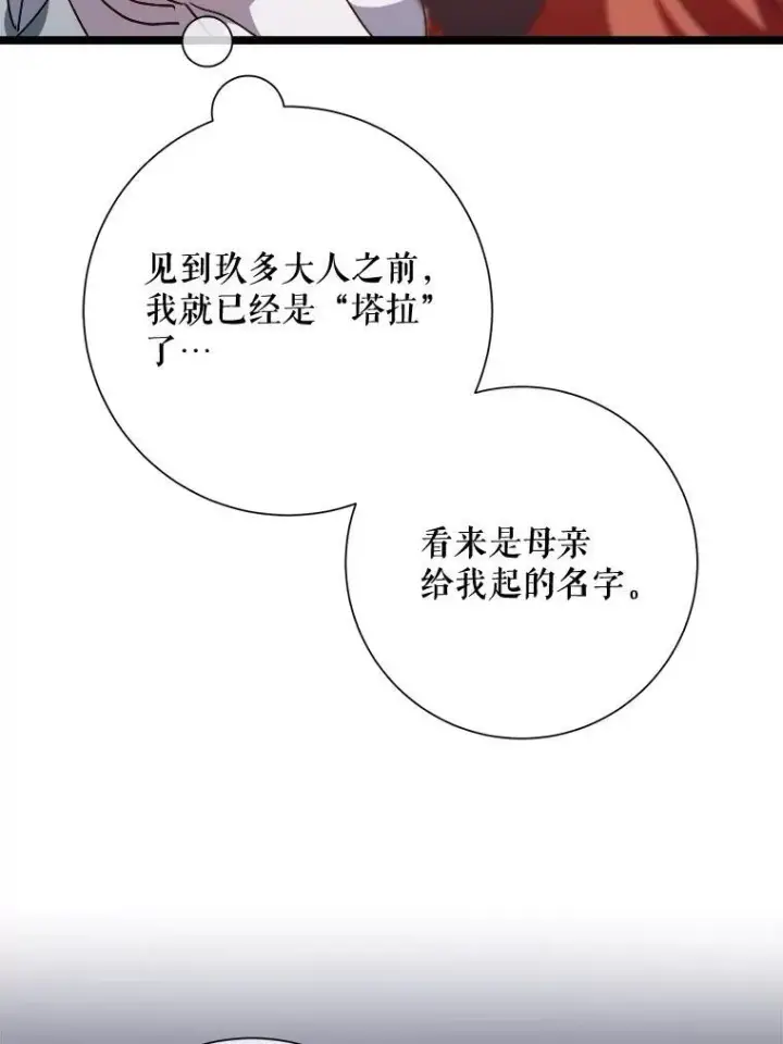 《被嫌弃的私生女》110.巨人和花图62