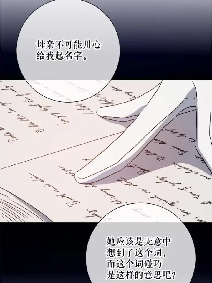 《被嫌弃的私生女》110.巨人和花图63