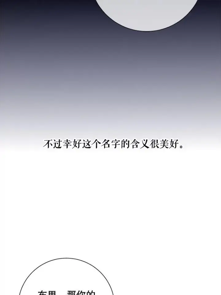 《被嫌弃的私生女》110.巨人和花图64