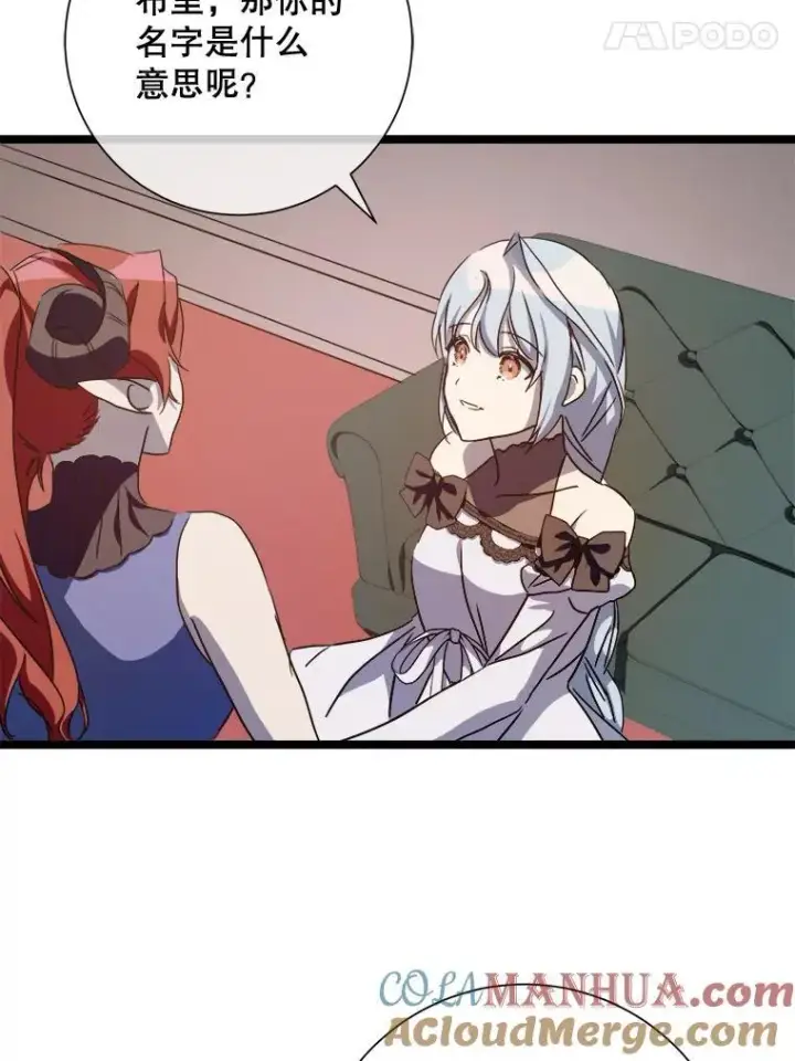 《被嫌弃的私生女》110.巨人和花图65