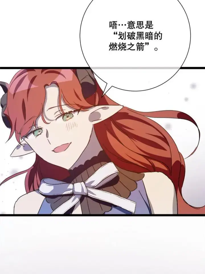 《被嫌弃的私生女》110.巨人和花图66