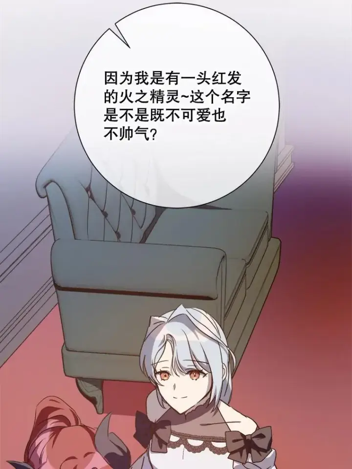 《被嫌弃的私生女》110.巨人和花图67