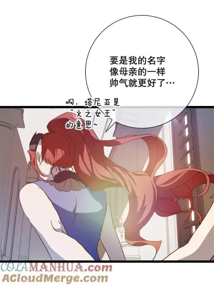 《被嫌弃的私生女》110.巨人和花图69