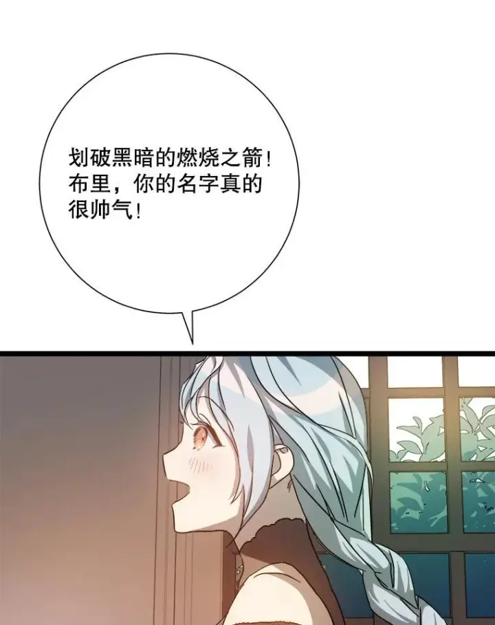 《被嫌弃的私生女》110.巨人和花图70