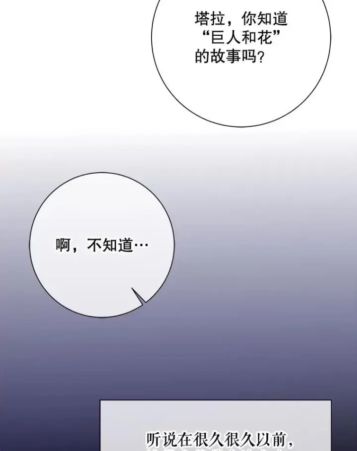 《被嫌弃的私生女》110.巨人和花图75