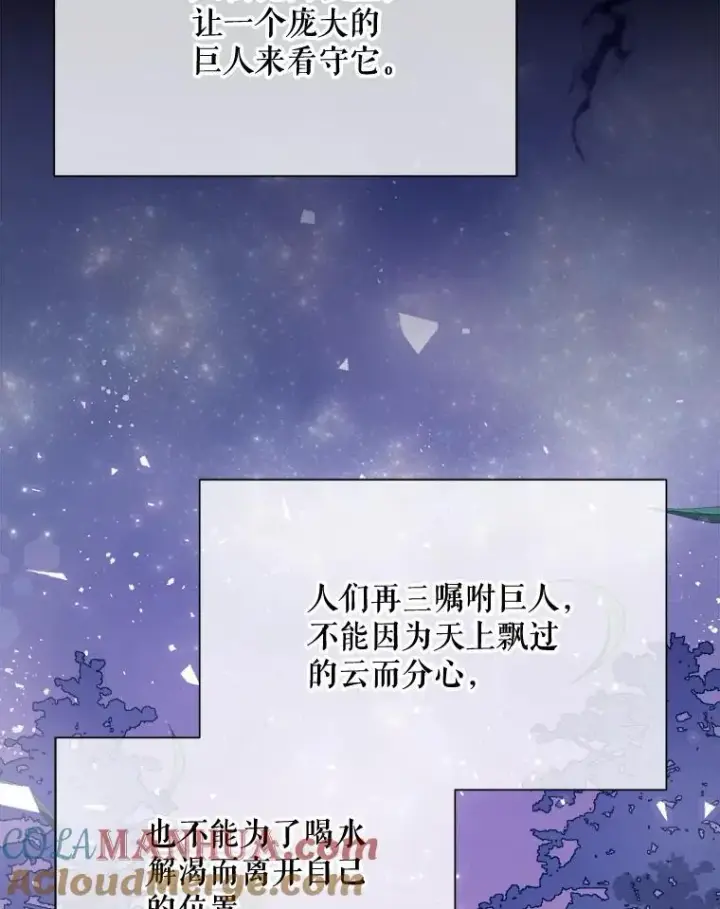 《被嫌弃的私生女》110.巨人和花图77