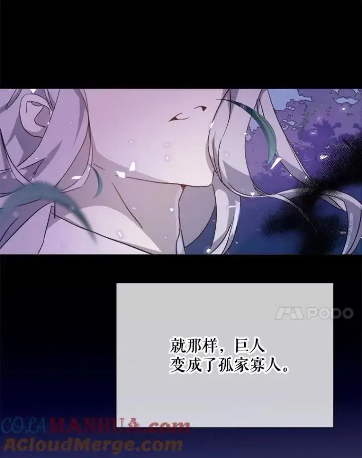 《被嫌弃的私生女》110.巨人和花图81