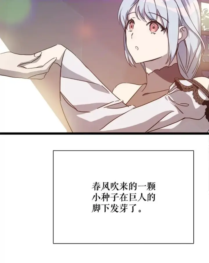 《被嫌弃的私生女》110.巨人和花图83