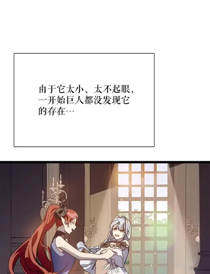 《被嫌弃的私生女》110.巨人和花图84