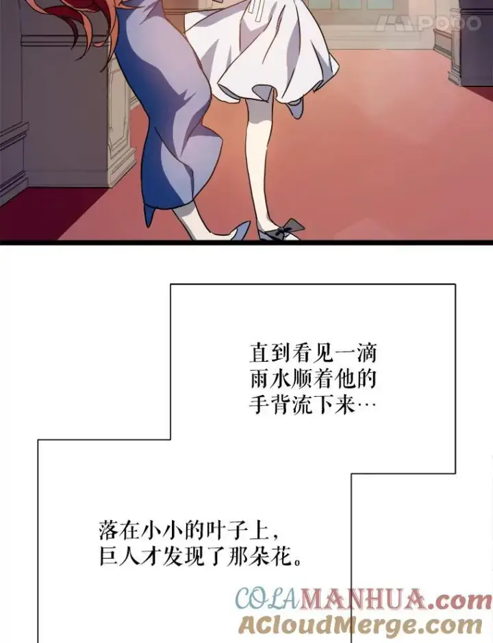 《被嫌弃的私生女》110.巨人和花图85