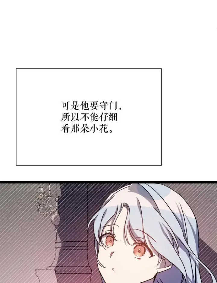 《被嫌弃的私生女》110.巨人和花图90