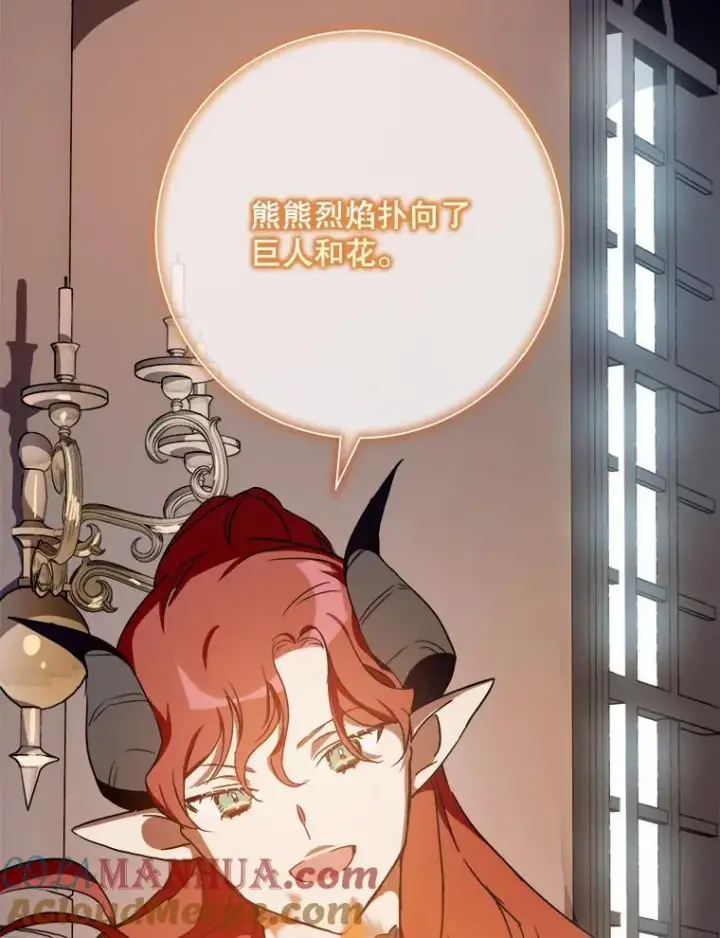 《被嫌弃的私生女》110.巨人和花图93