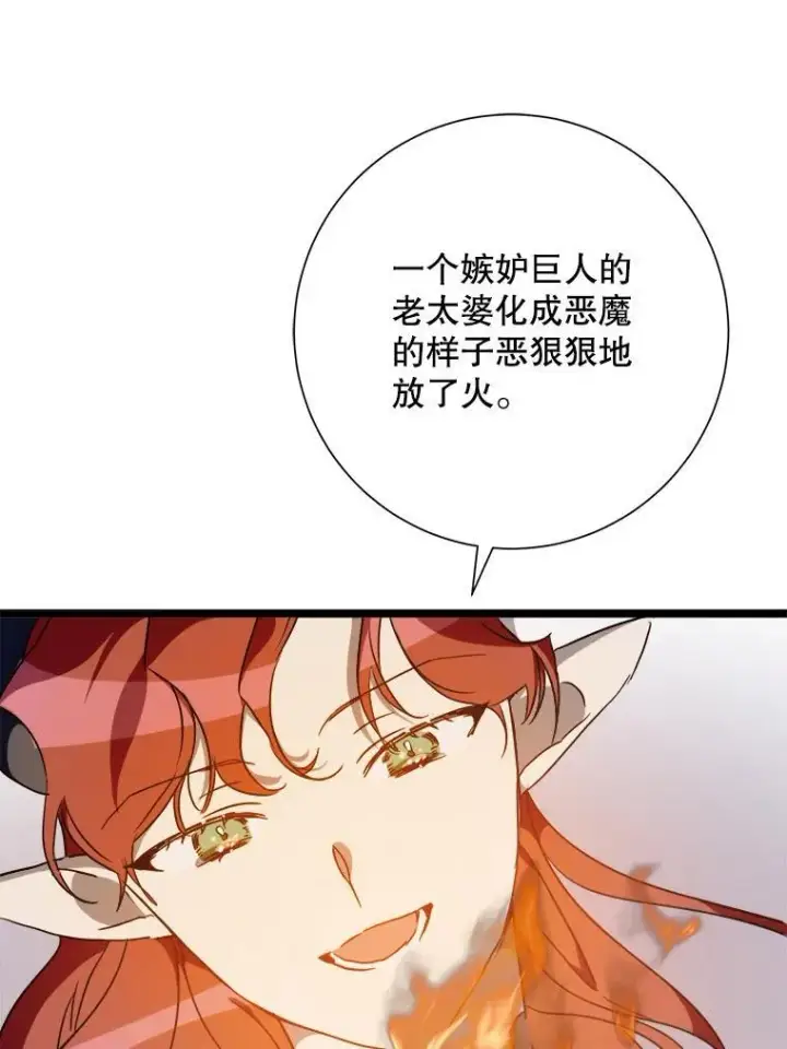 《被嫌弃的私生女》110.巨人和花图95