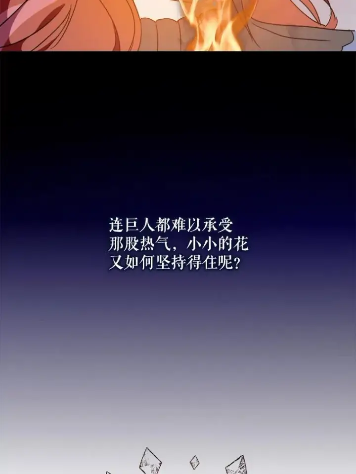 《被嫌弃的私生女》110.巨人和花图96