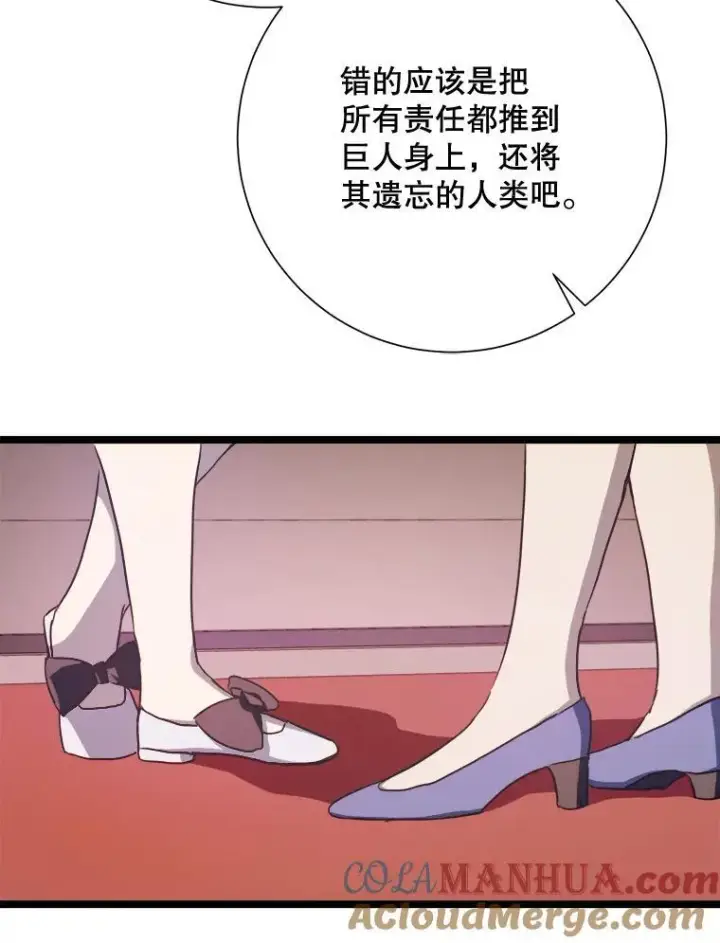 《被嫌弃的私生女》111.巨人和花（2）图10