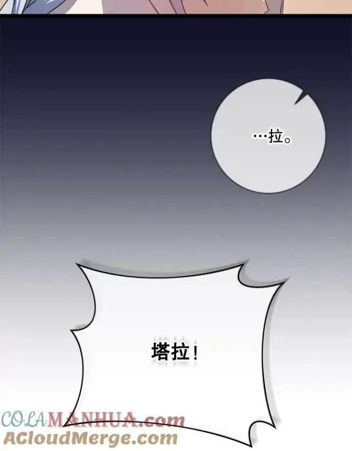《被嫌弃的私生女》111.巨人和花（2）图16