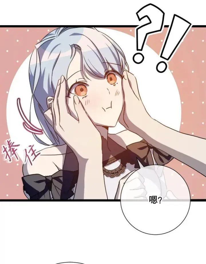 《被嫌弃的私生女》111.巨人和花（2）图17