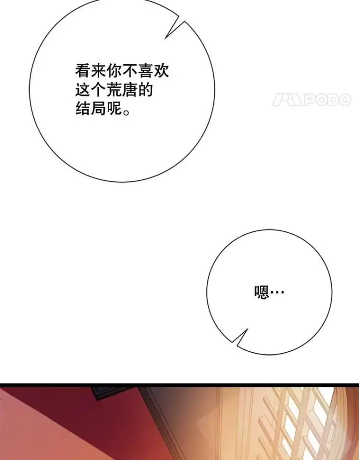 《被嫌弃的私生女》111.巨人和花（2）图18