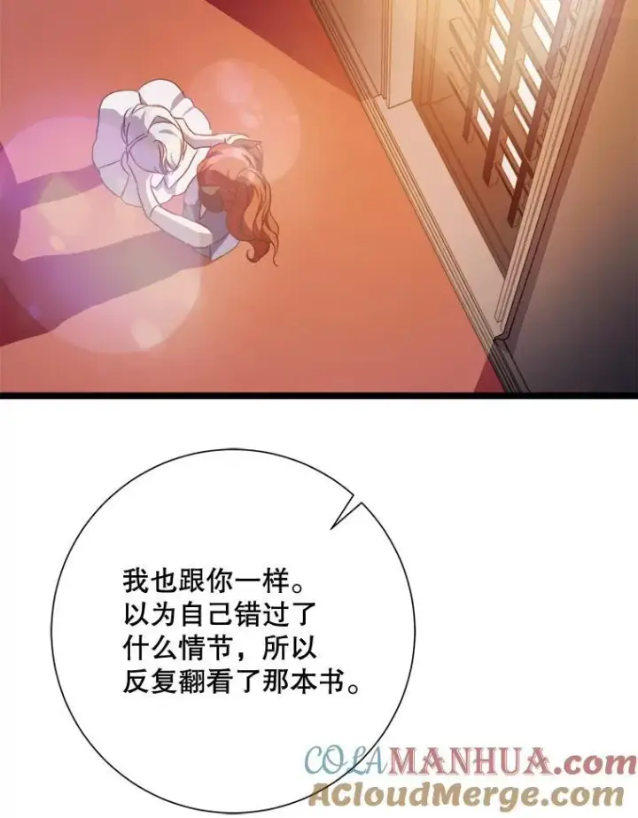 《被嫌弃的私生女》111.巨人和花（2）图19