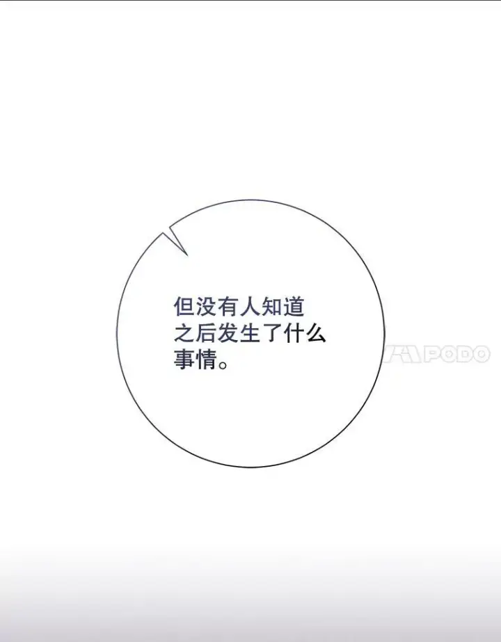 《被嫌弃的私生女》111.巨人和花（2）图21