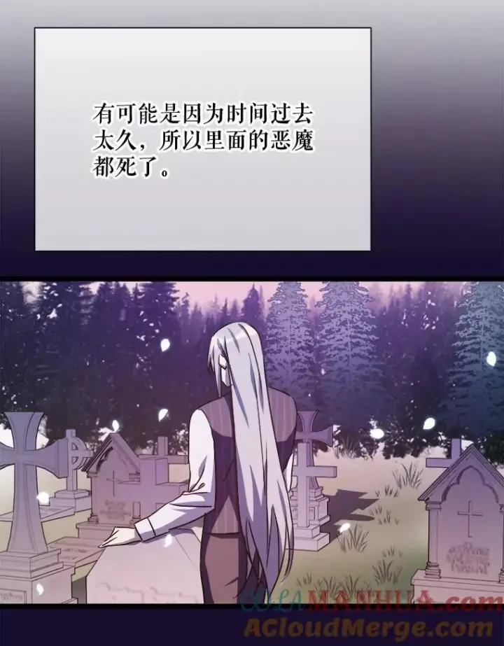《被嫌弃的私生女》111.巨人和花（2）图22
