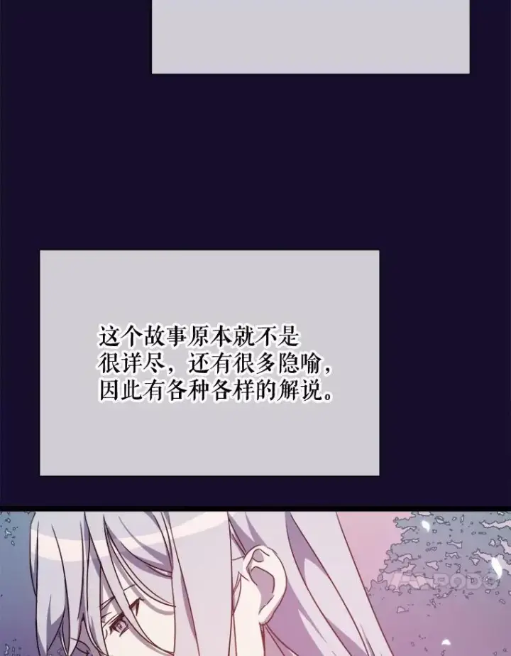 《被嫌弃的私生女》111.巨人和花（2）图24