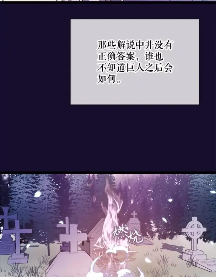 《被嫌弃的私生女》111.巨人和花（2）图26