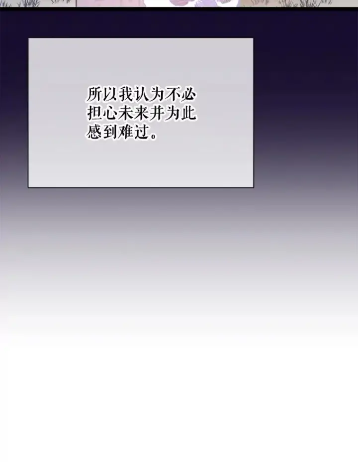 《被嫌弃的私生女》111.巨人和花（2）图27