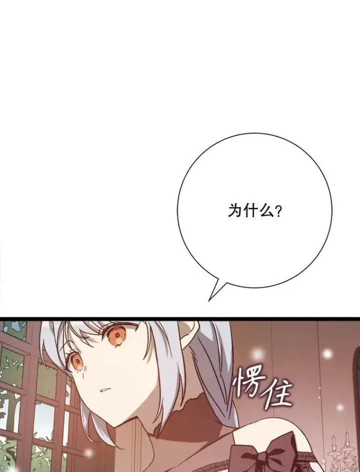 《被嫌弃的私生女》111.巨人和花（2）图3
