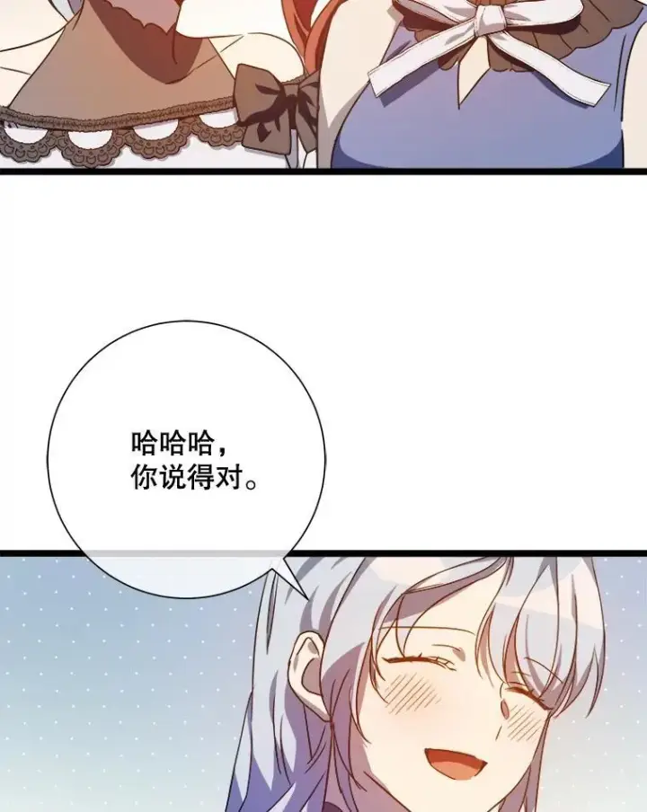 《被嫌弃的私生女》111.巨人和花（2）图33