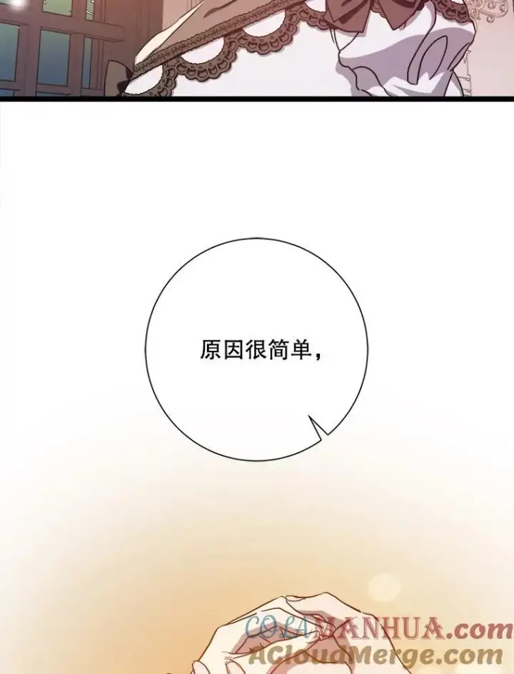 《被嫌弃的私生女》111.巨人和花（2）图4